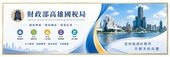 財政部高雄國稅局