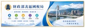 北區國稅局