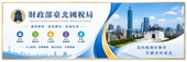 台北國稅局